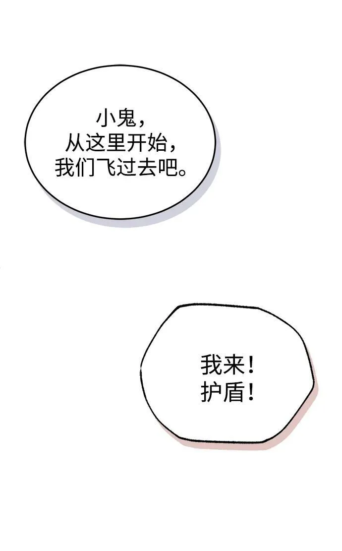 [第16话] 队长会抛弃我的 第81页