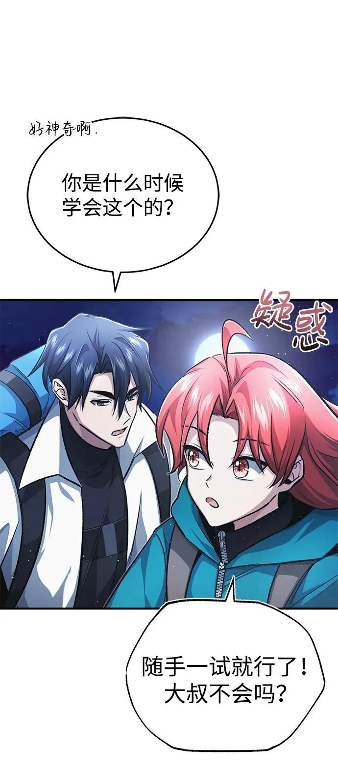 [第16话] 队长会抛弃我的 第83页