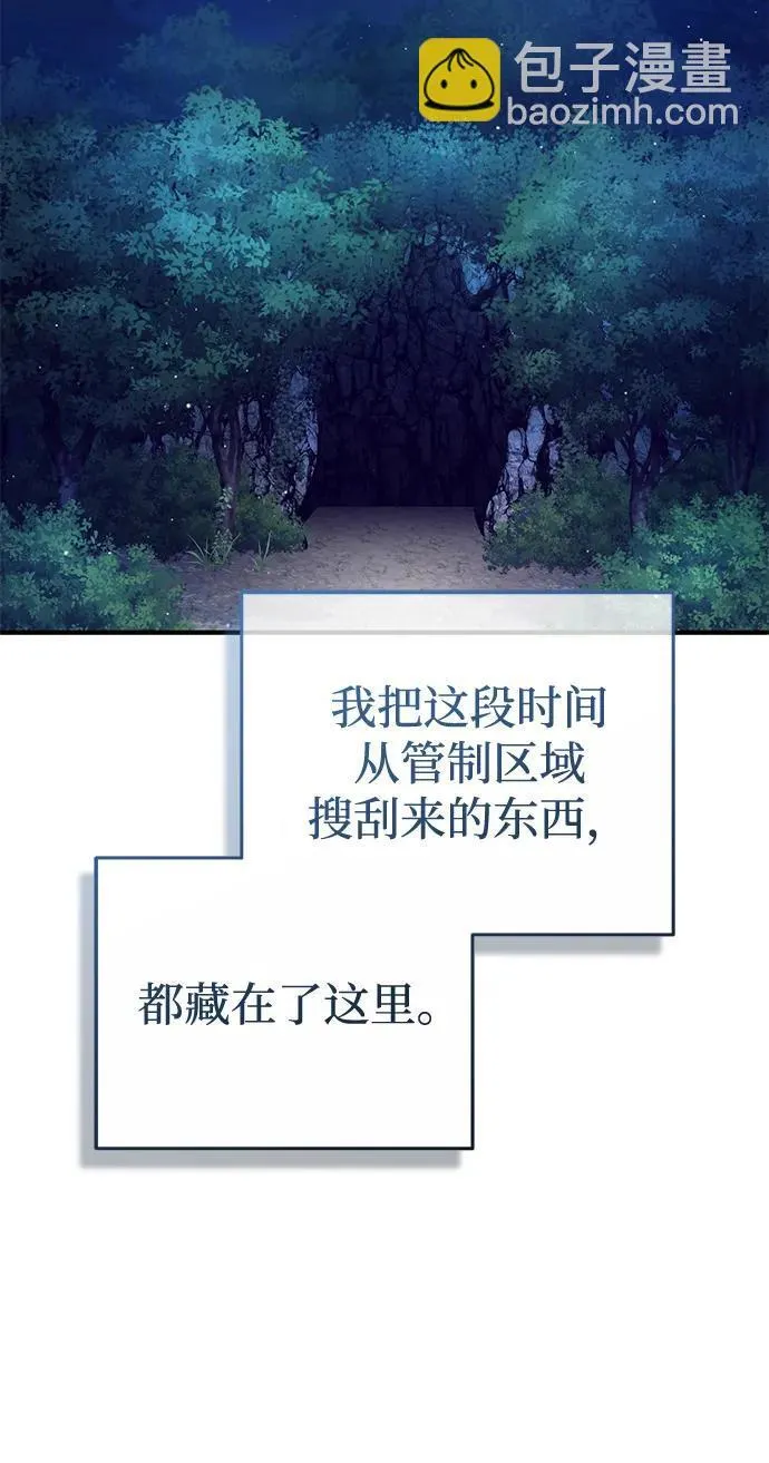[第16话] 队长会抛弃我的 第86页