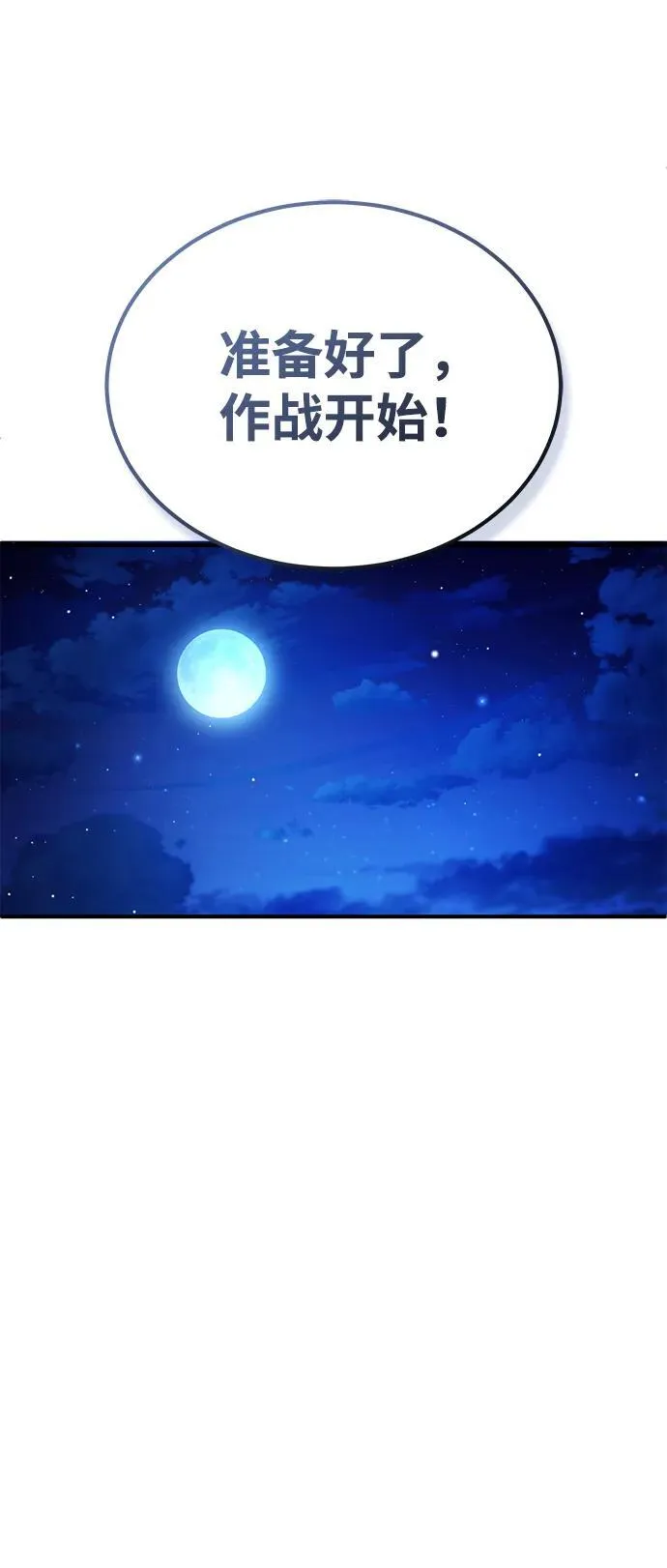 [第16话] 队长会抛弃我的 第96页