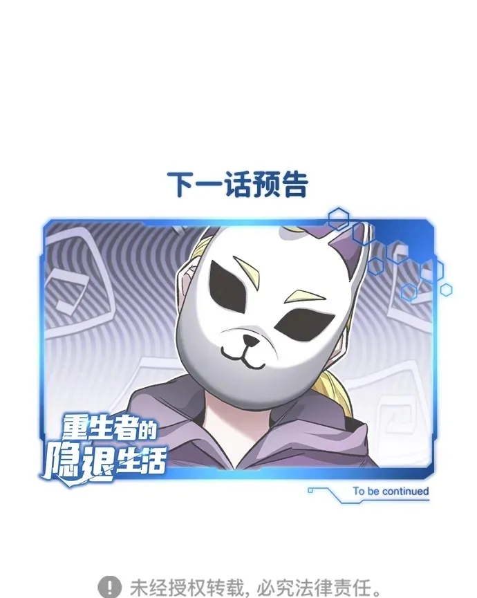 [第16话] 队长会抛弃我的 第105页