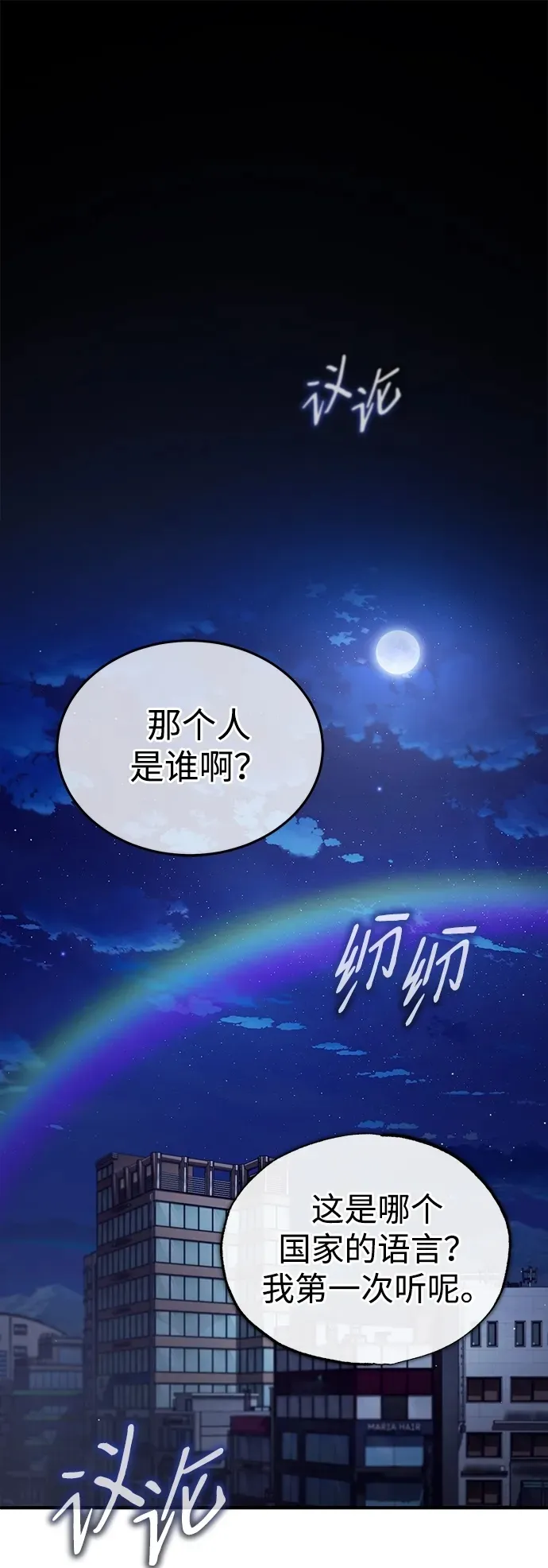 [第16话] 队长会抛弃我的 第107页