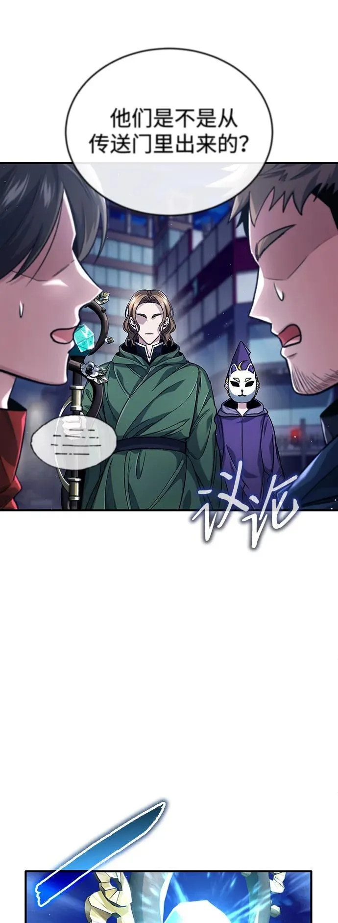 [第17话] 在灾难降临前 第3页