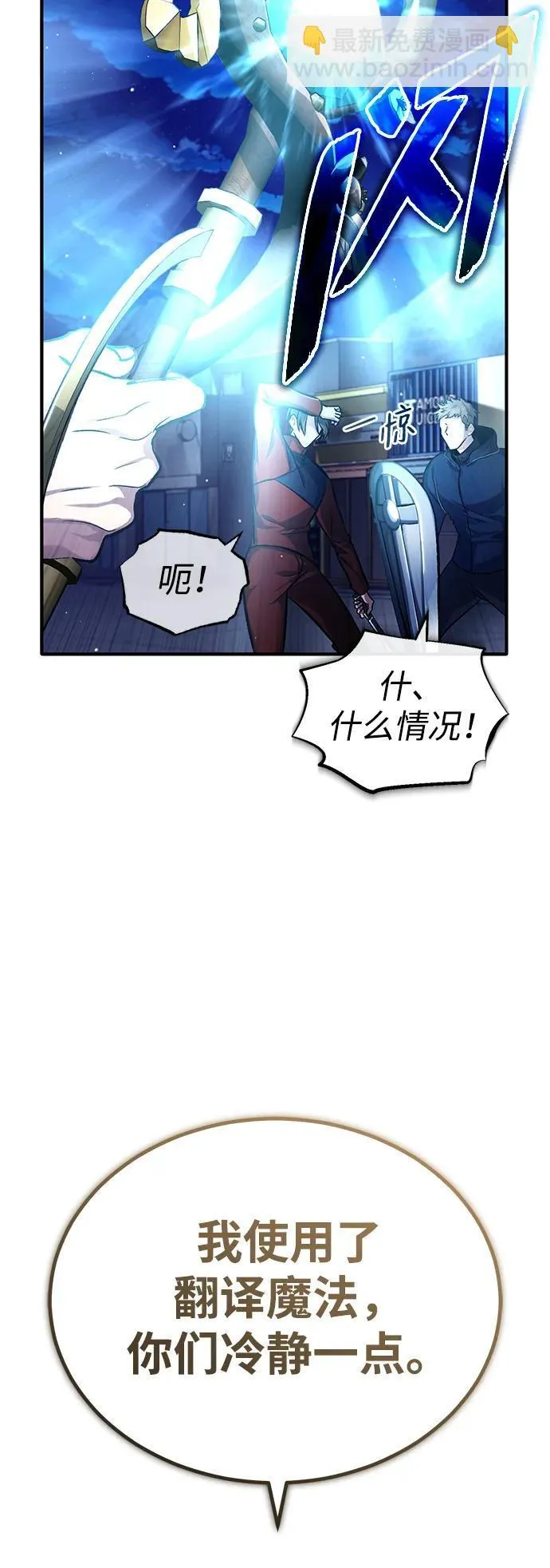 [第17话] 在灾难降临前 第4页