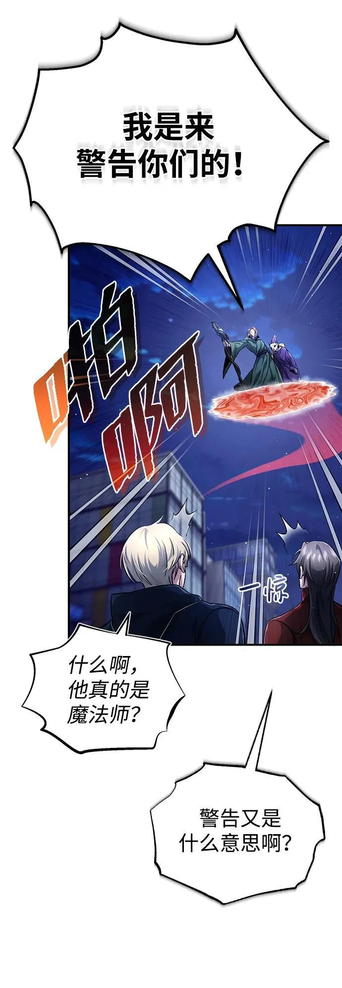 [第17话] 在灾难降临前 第7页