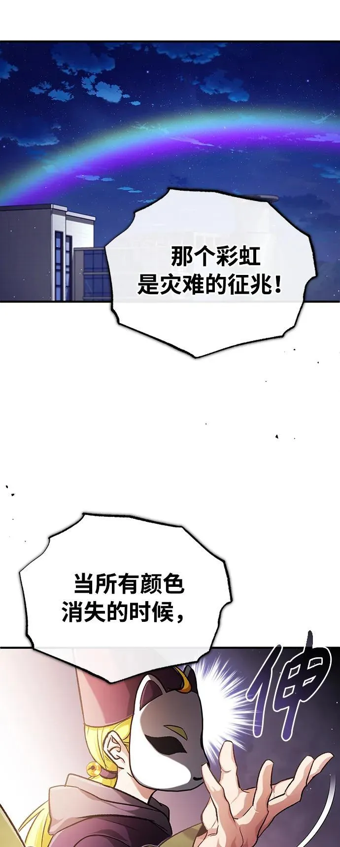 [第17话] 在灾难降临前 第8页