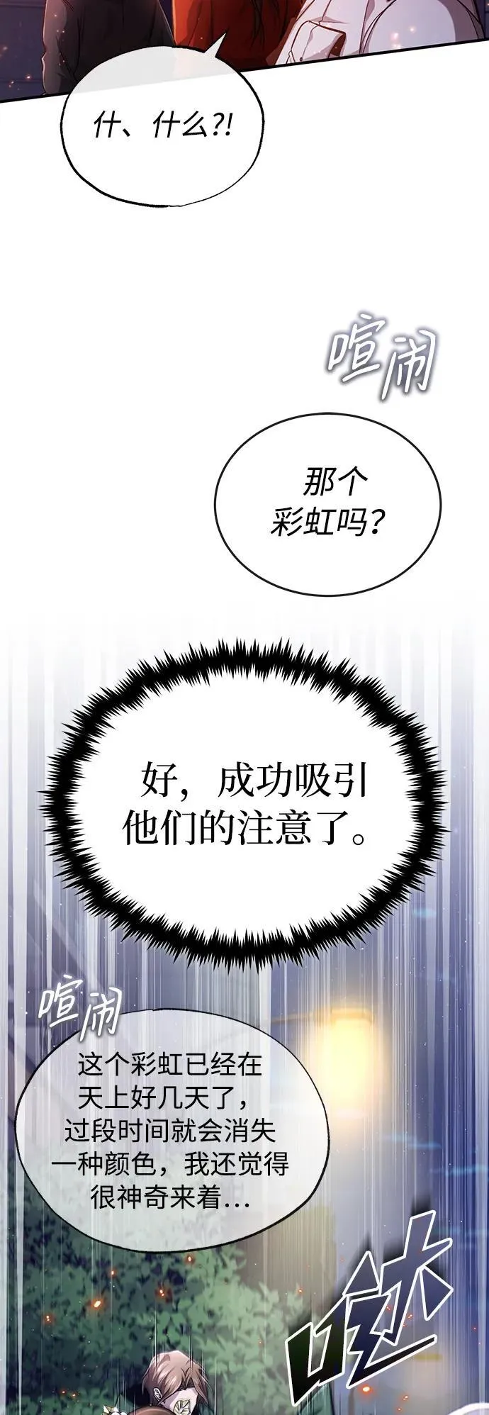 [第17话] 在灾难降临前 第11页