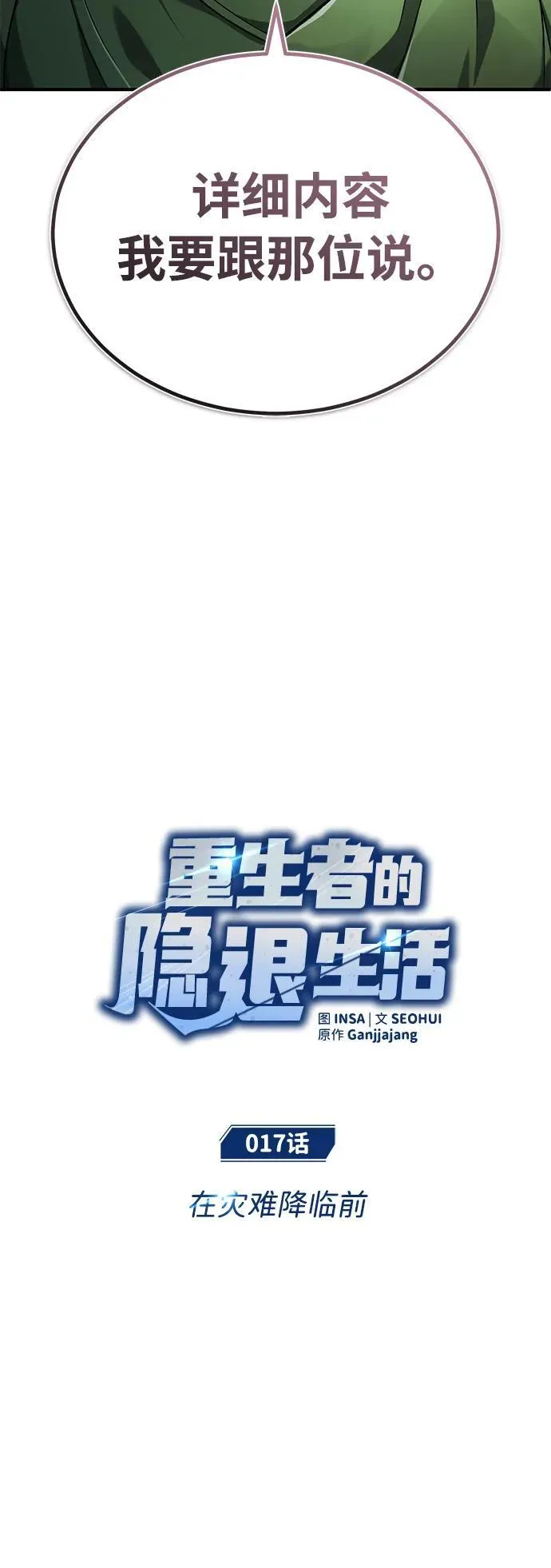 [第17话] 在灾难降临前 第16页