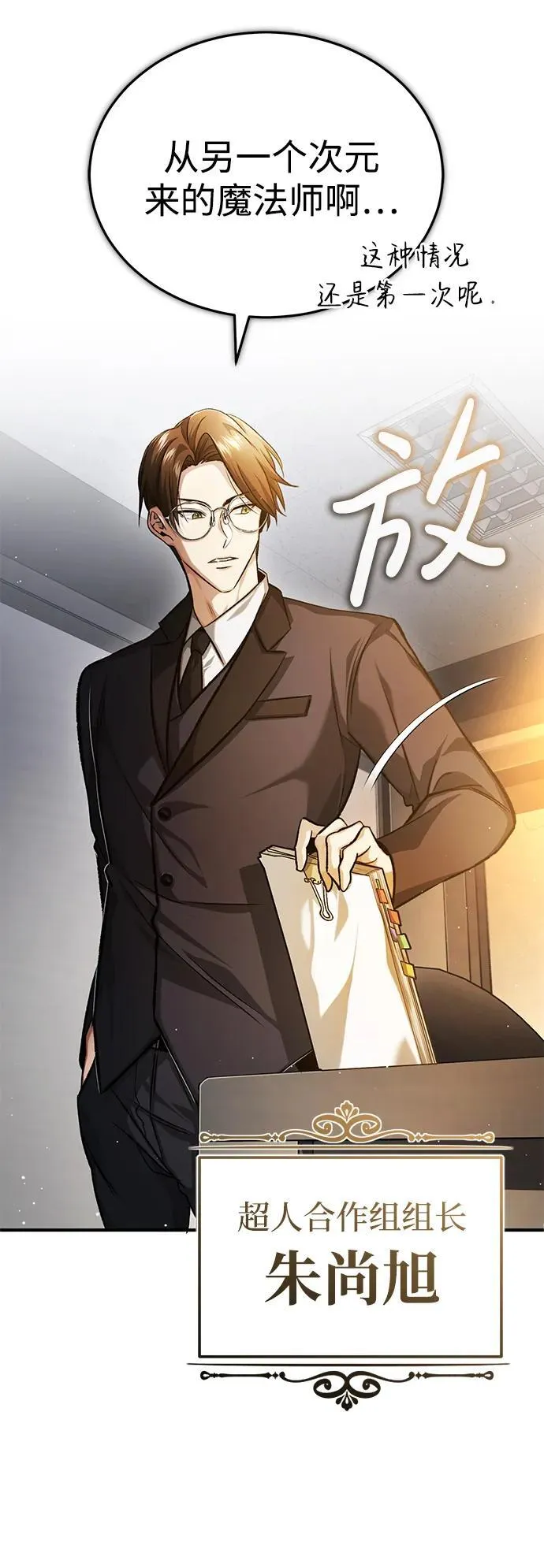 [第17话] 在灾难降临前 第18页