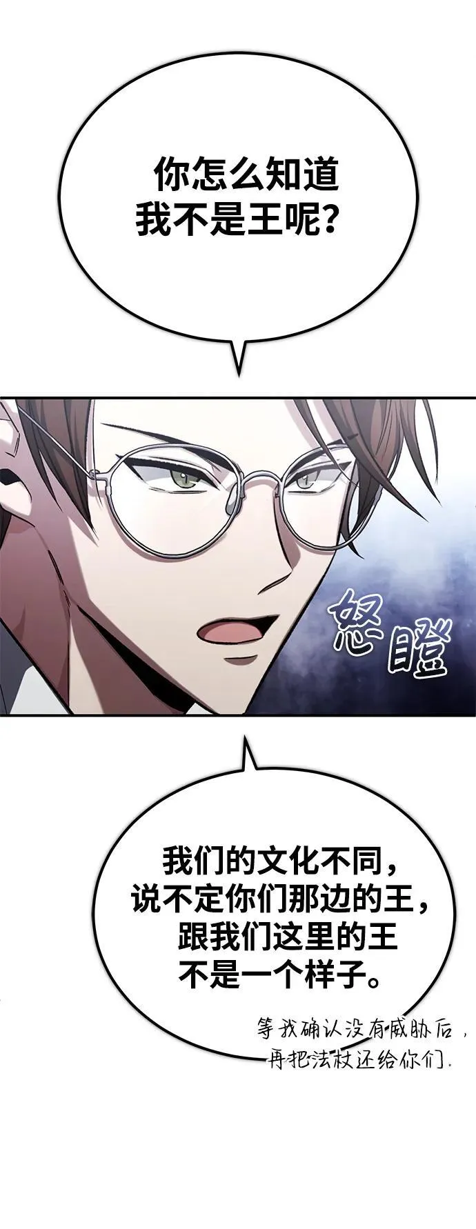 [第17话] 在灾难降临前 第20页
