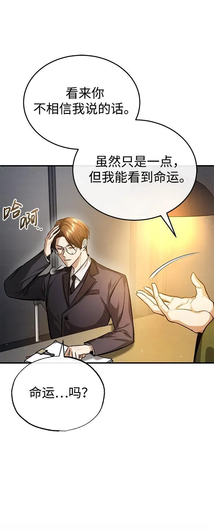 [第17话] 在灾难降临前 第21页
