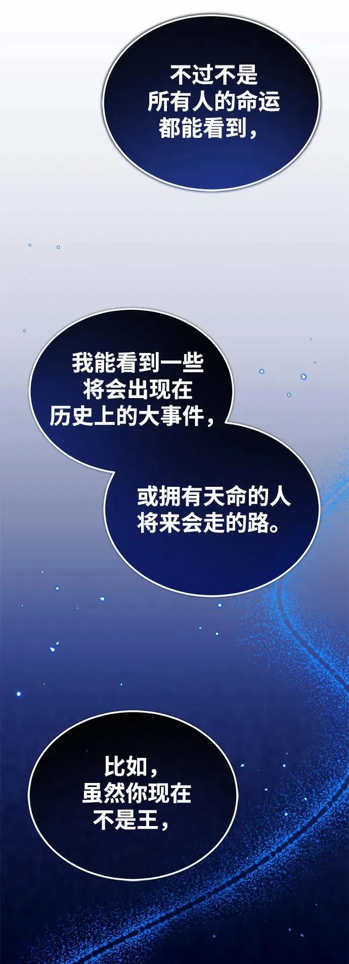 [第17话] 在灾难降临前 第22页