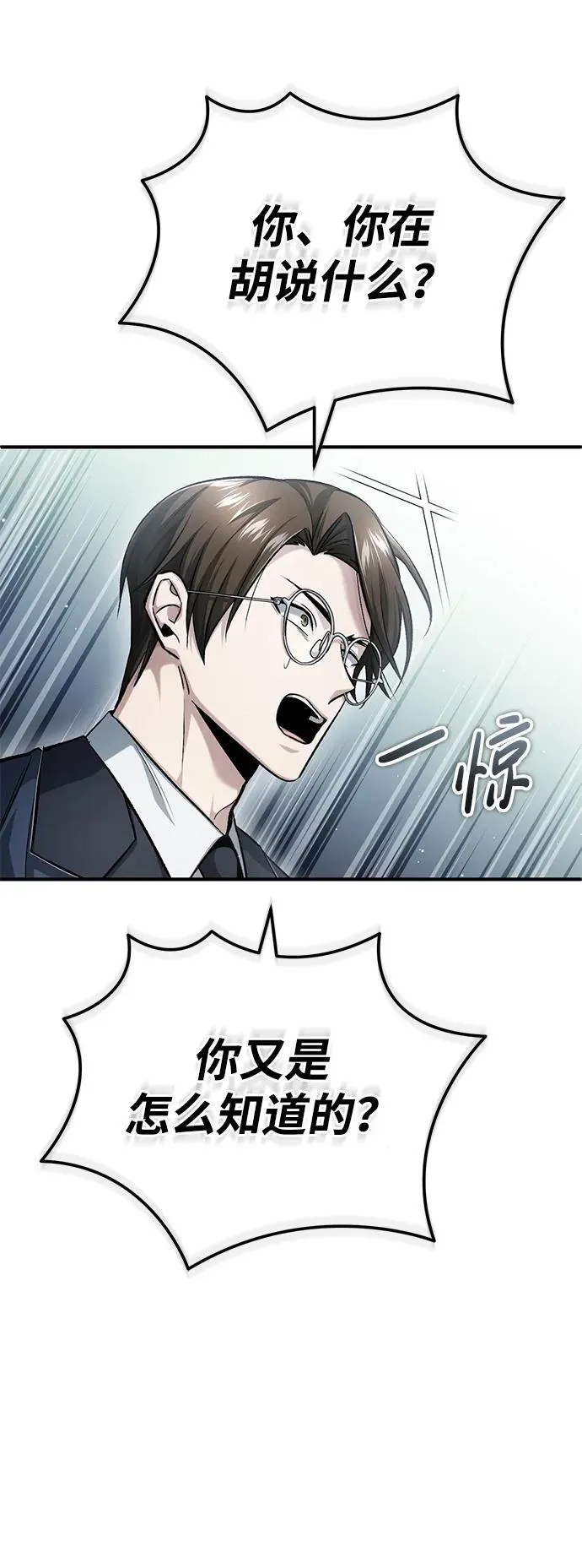 [第17话] 在灾难降临前 第24页