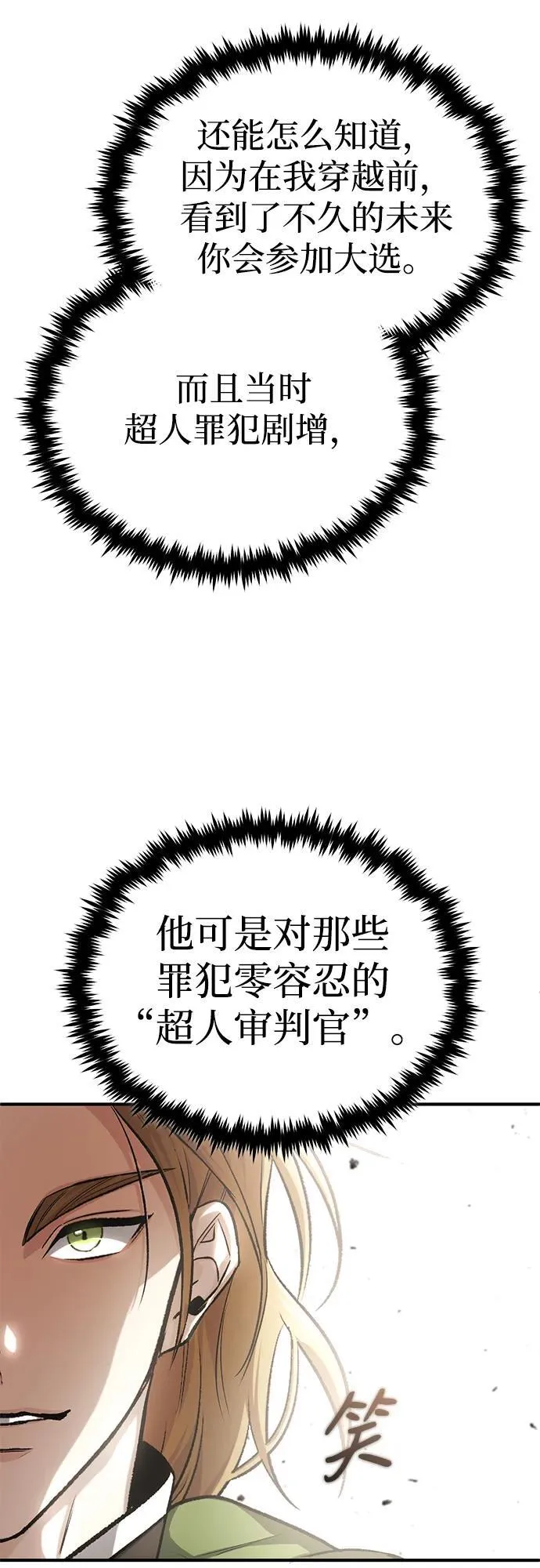 [第17话] 在灾难降临前 第25页