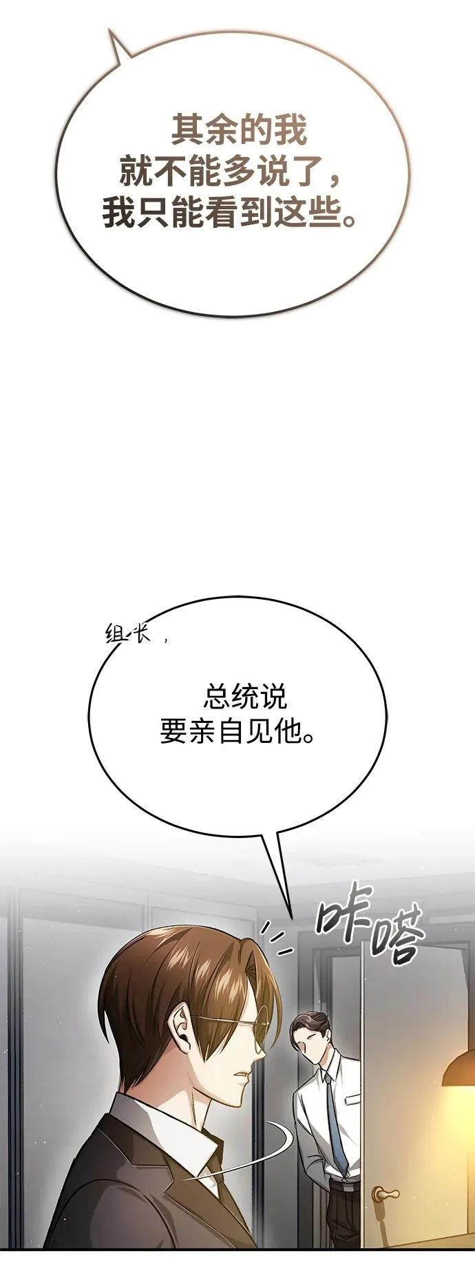 [第17话] 在灾难降临前 第26页