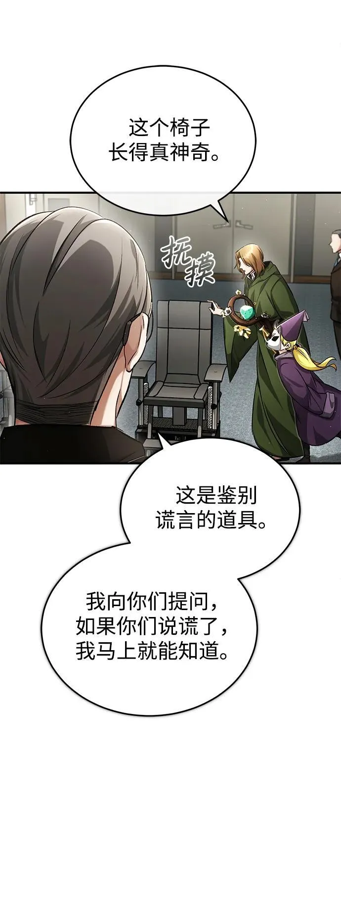[第17话] 在灾难降临前 第37页