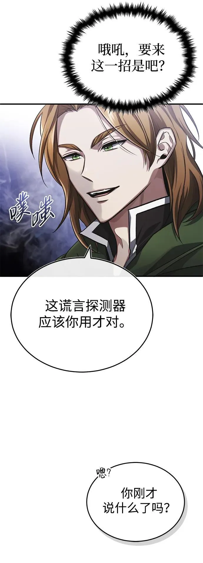 [第17话] 在灾难降临前 第38页