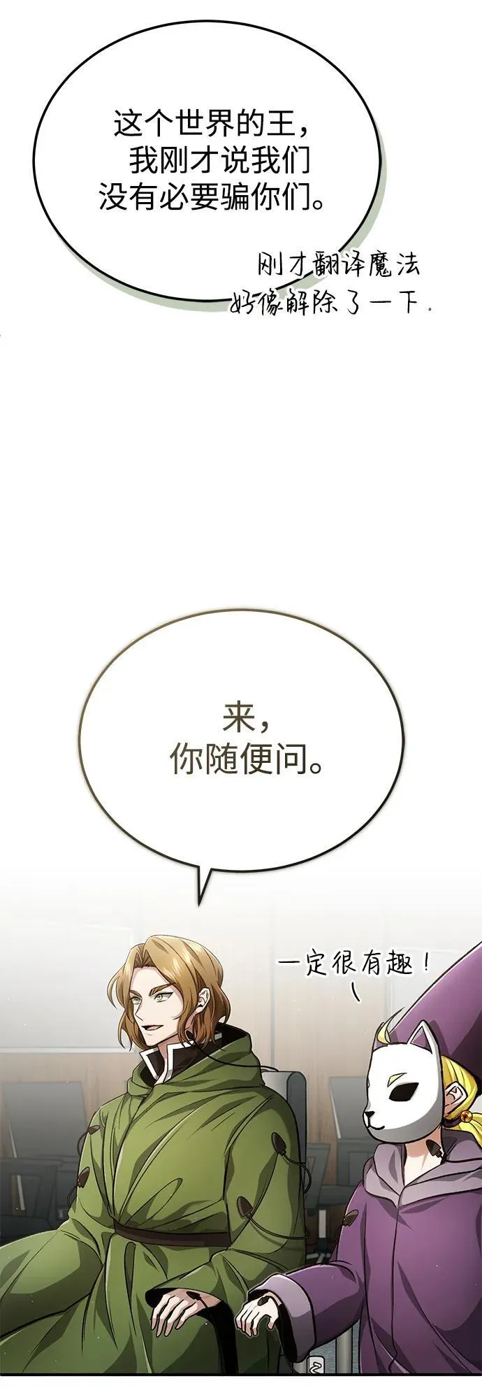 [第17话] 在灾难降临前 第39页