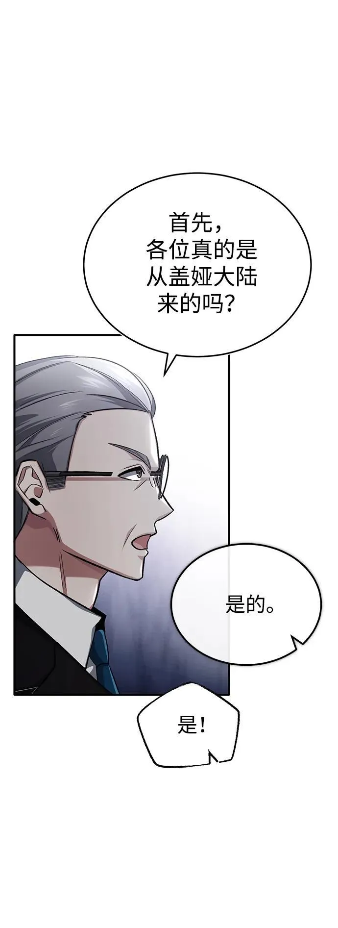 [第17话] 在灾难降临前 第40页