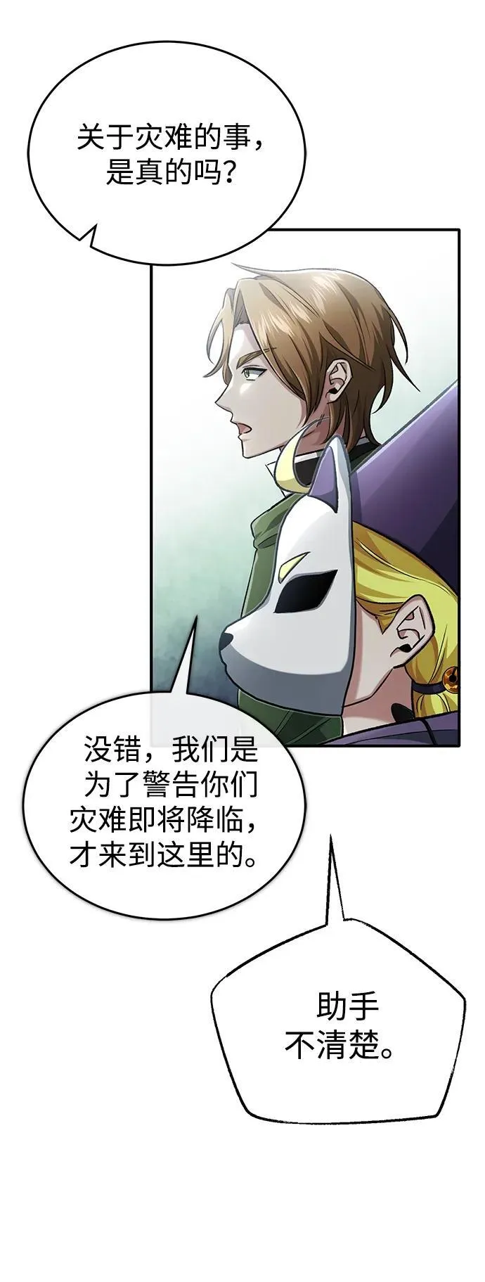 [第17话] 在灾难降临前 第41页