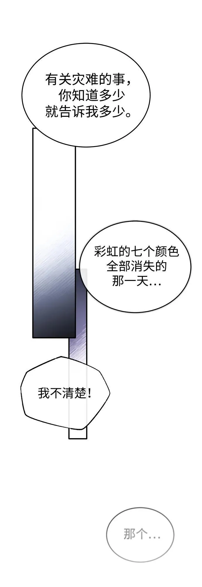 [第17话] 在灾难降临前 第42页