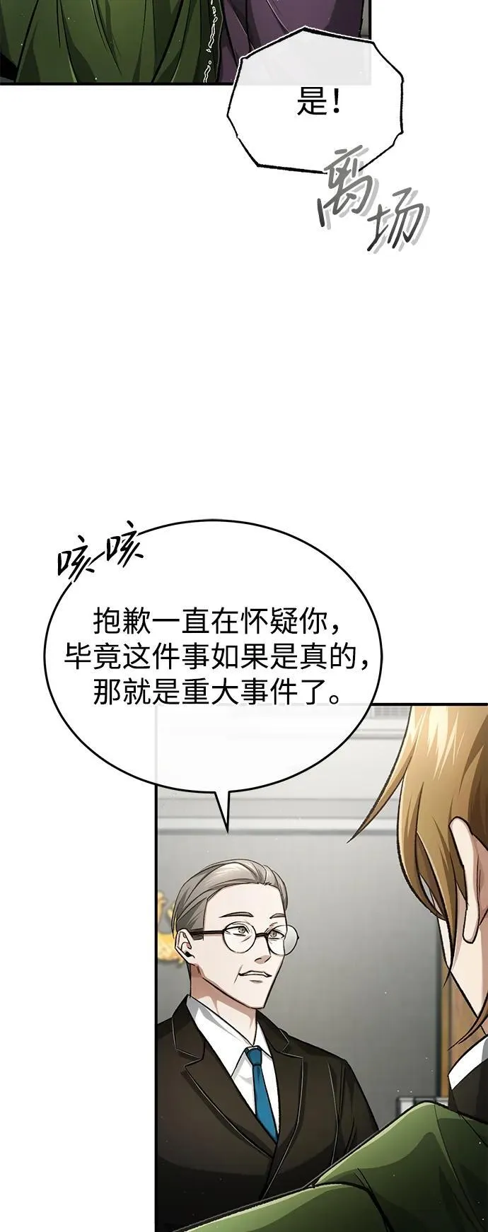 [第17话] 在灾难降临前 第46页