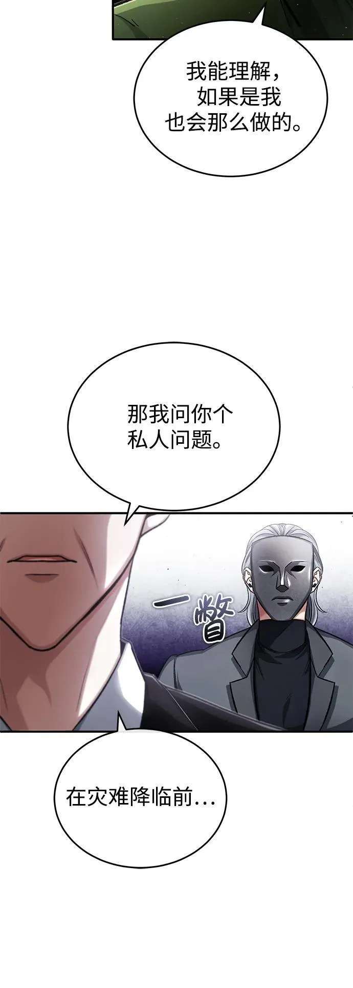 [第17话] 在灾难降临前 第47页