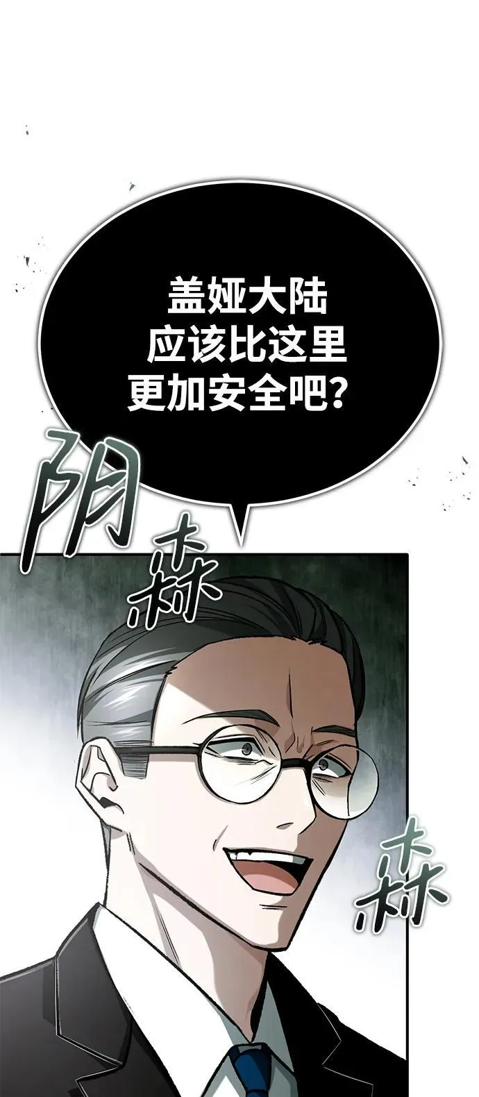 [第17话] 在灾难降临前 第49页