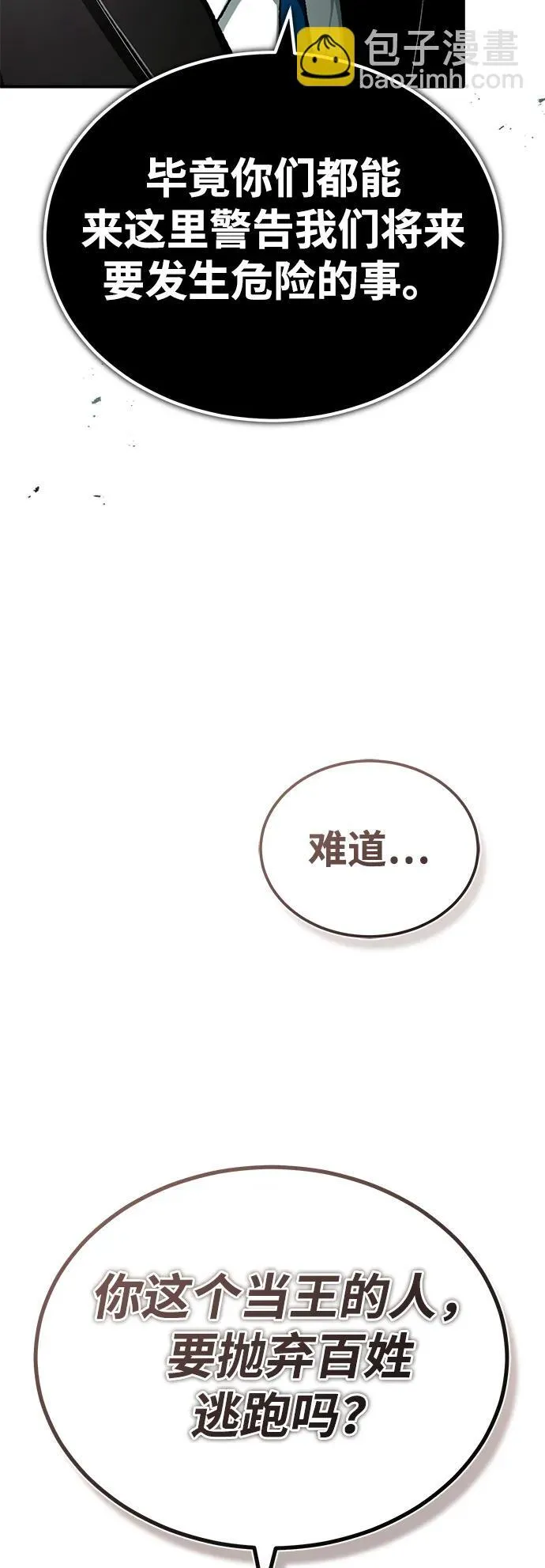 [第17话] 在灾难降临前 第50页