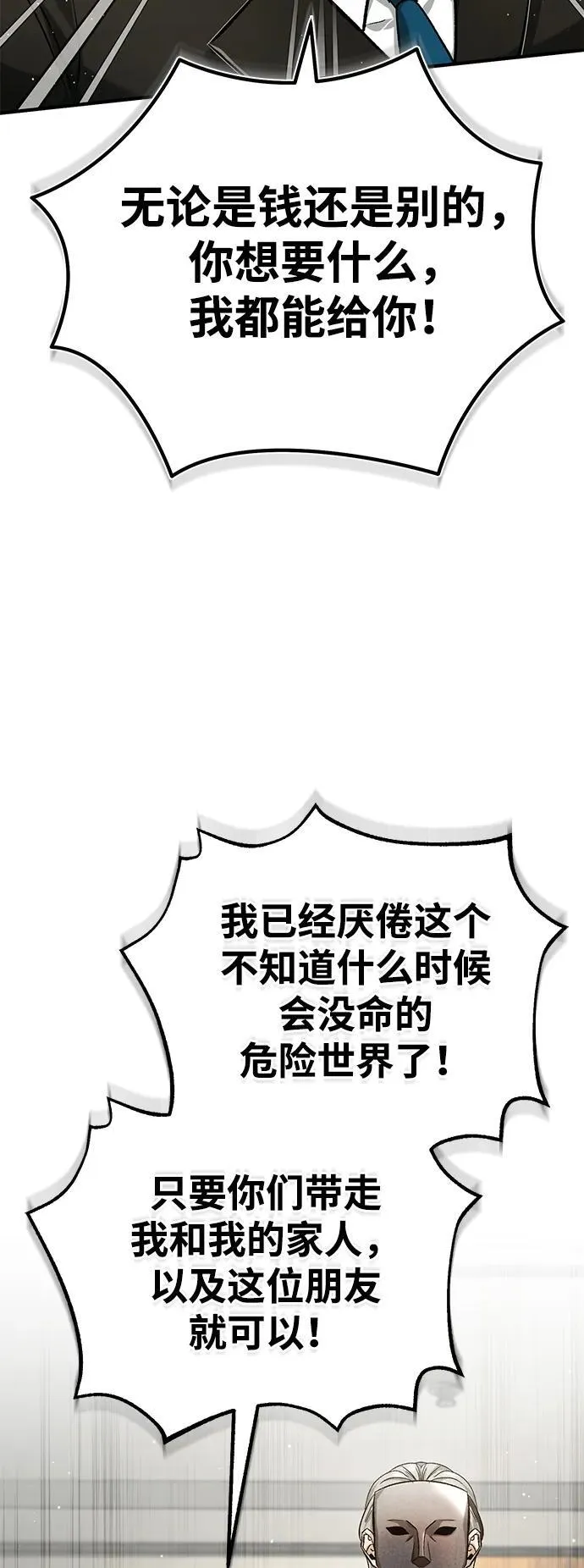 [第17话] 在灾难降临前 第53页