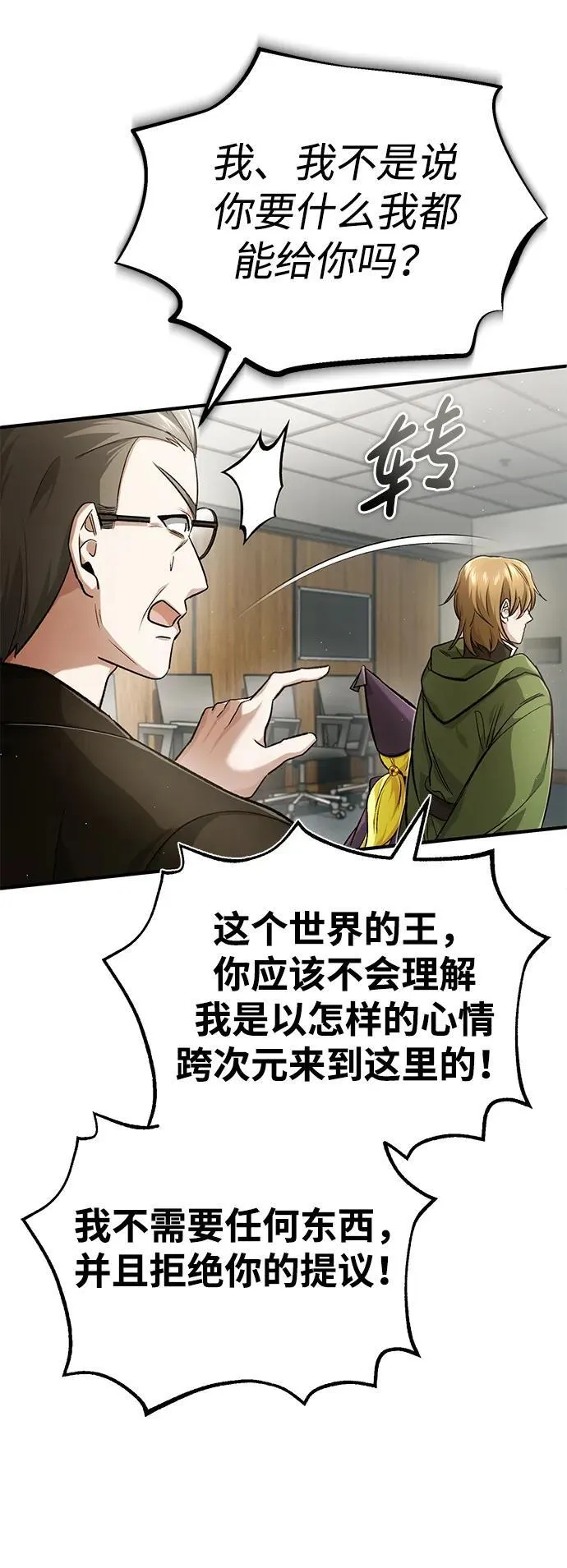 [第17话] 在灾难降临前 第56页