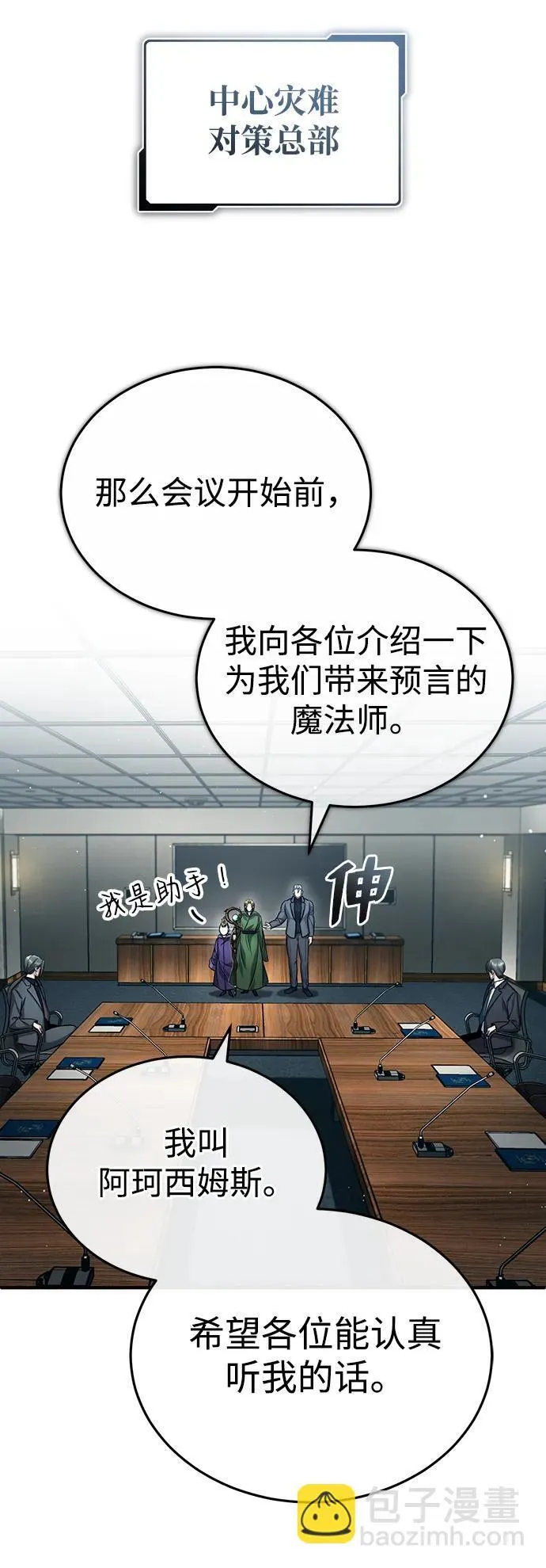 [第17话] 在灾难降临前 第69页