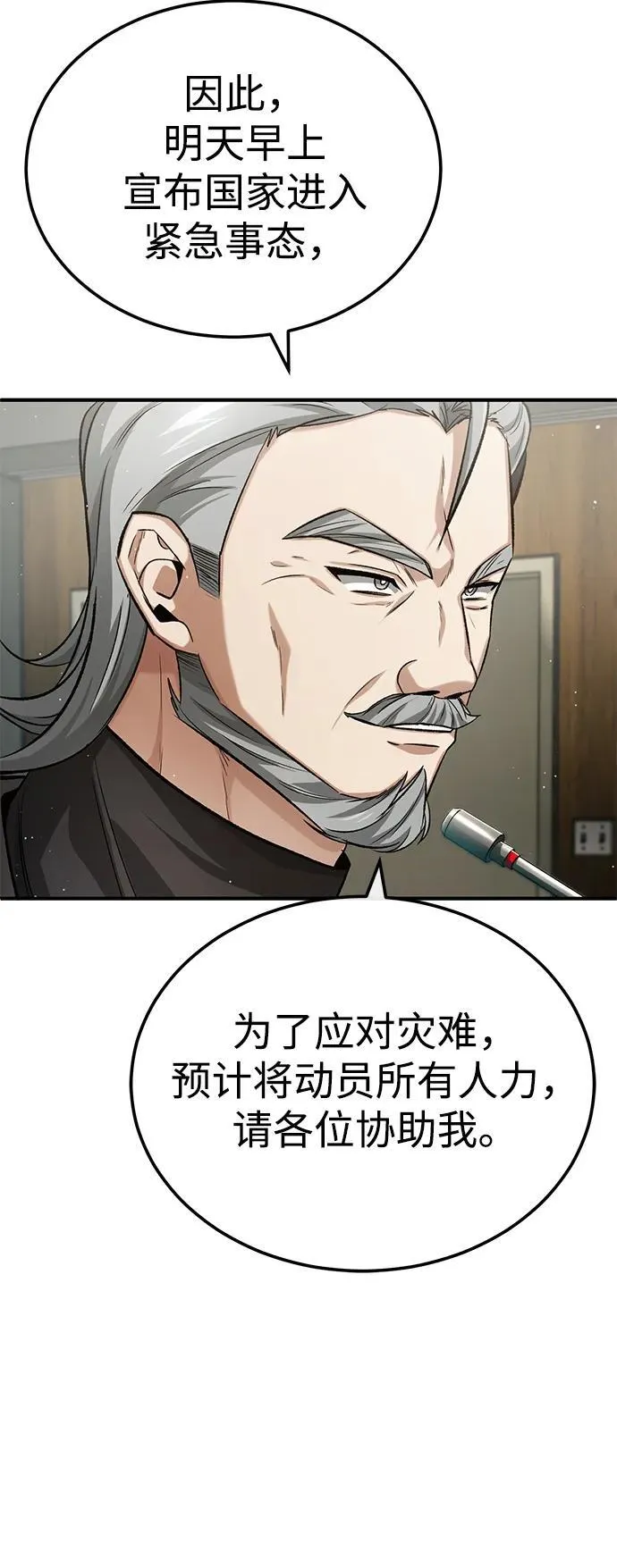 [第17话] 在灾难降临前 第75页