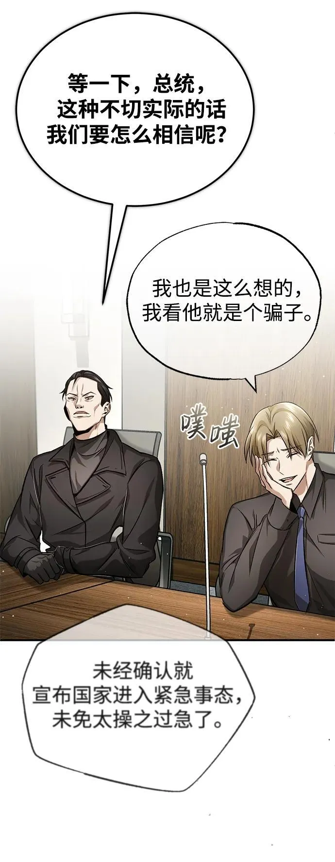 [第17话] 在灾难降临前 第76页