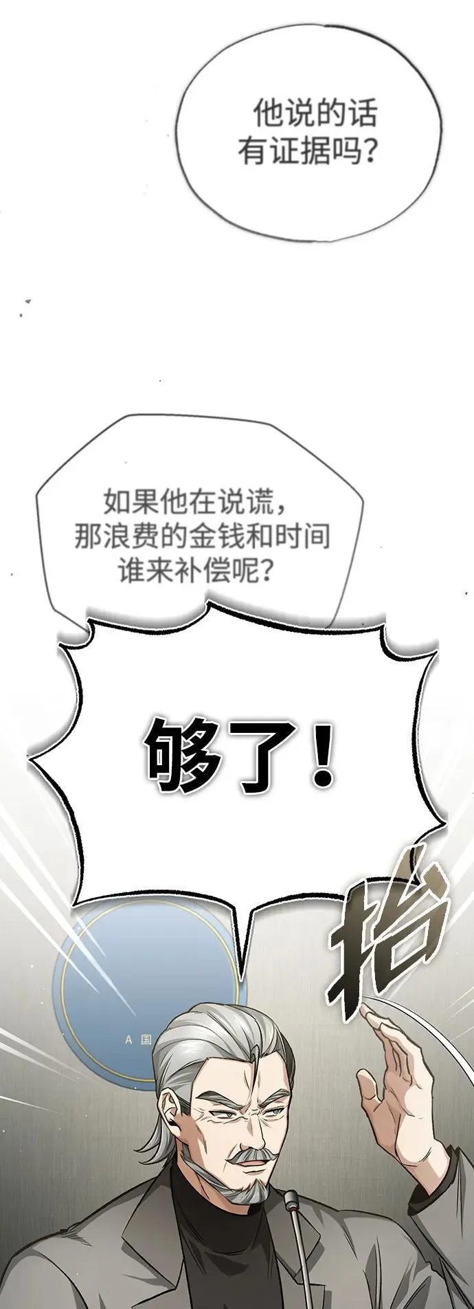 [第17话] 在灾难降临前 第77页