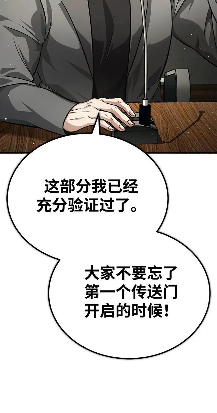 [第17话] 在灾难降临前 第78页