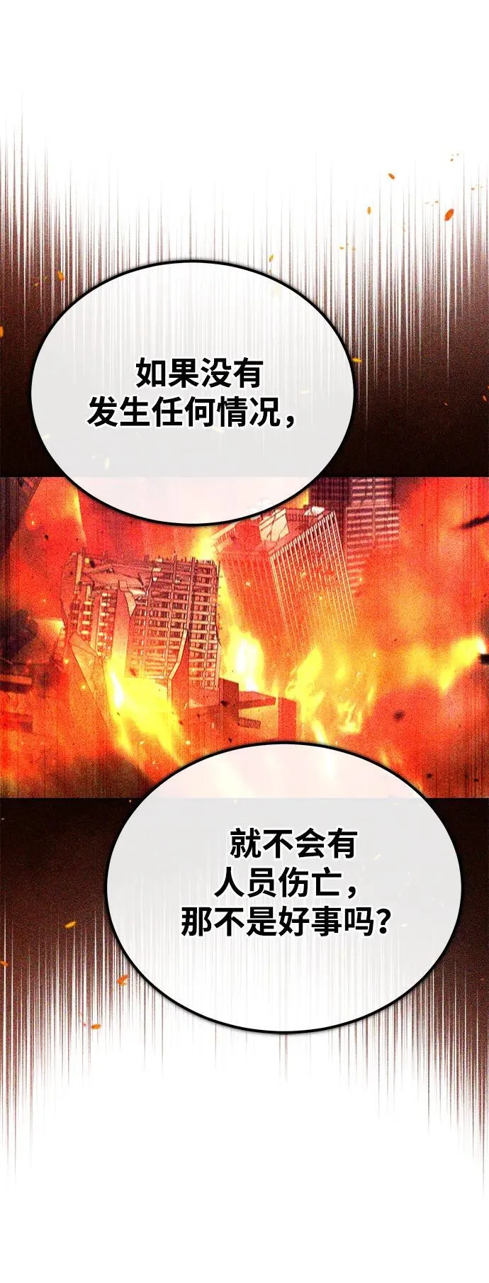 [第17话] 在灾难降临前 第79页