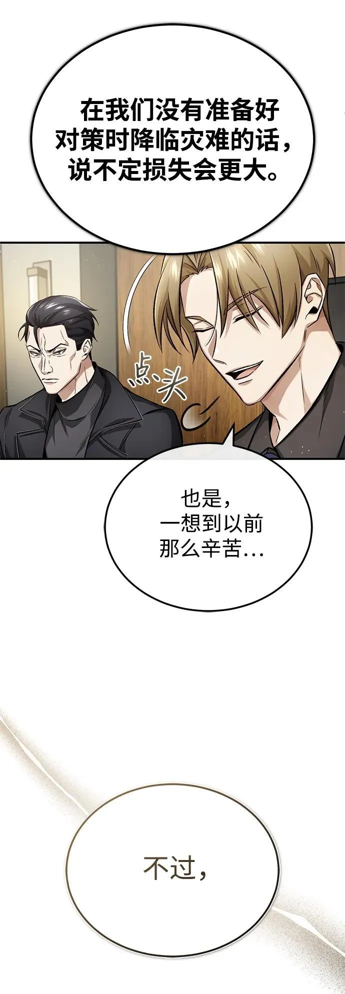 [第17话] 在灾难降临前 第80页