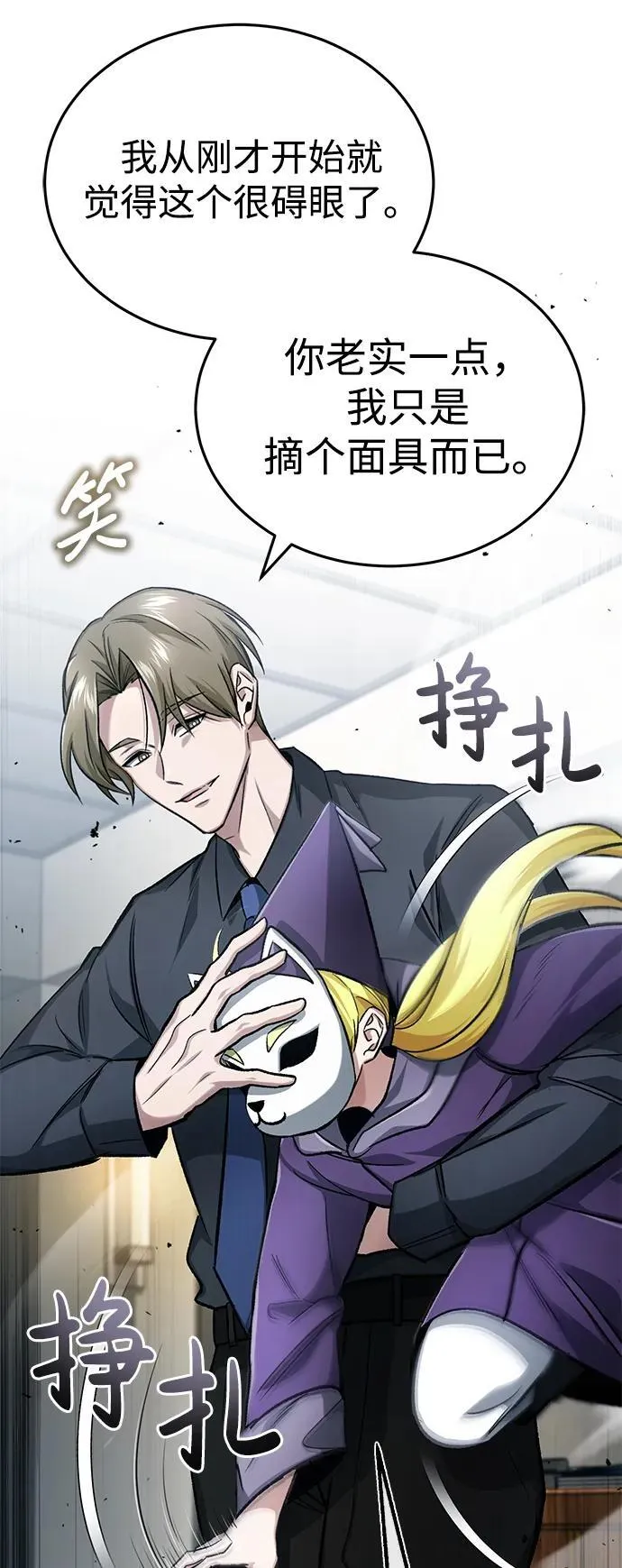 [第17话] 在灾难降临前 第84页