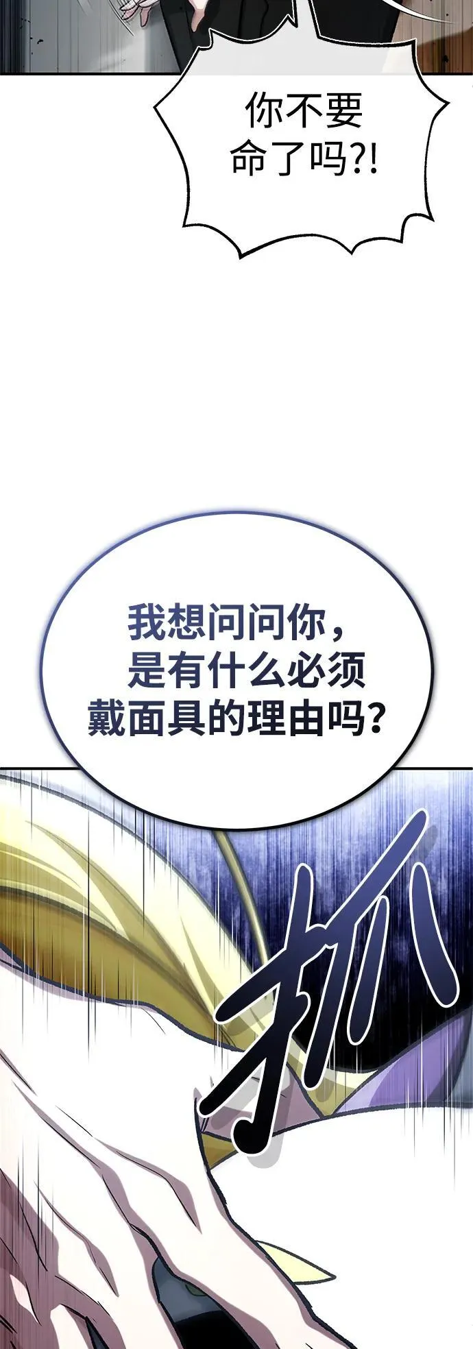 [第17话] 在灾难降临前 第85页