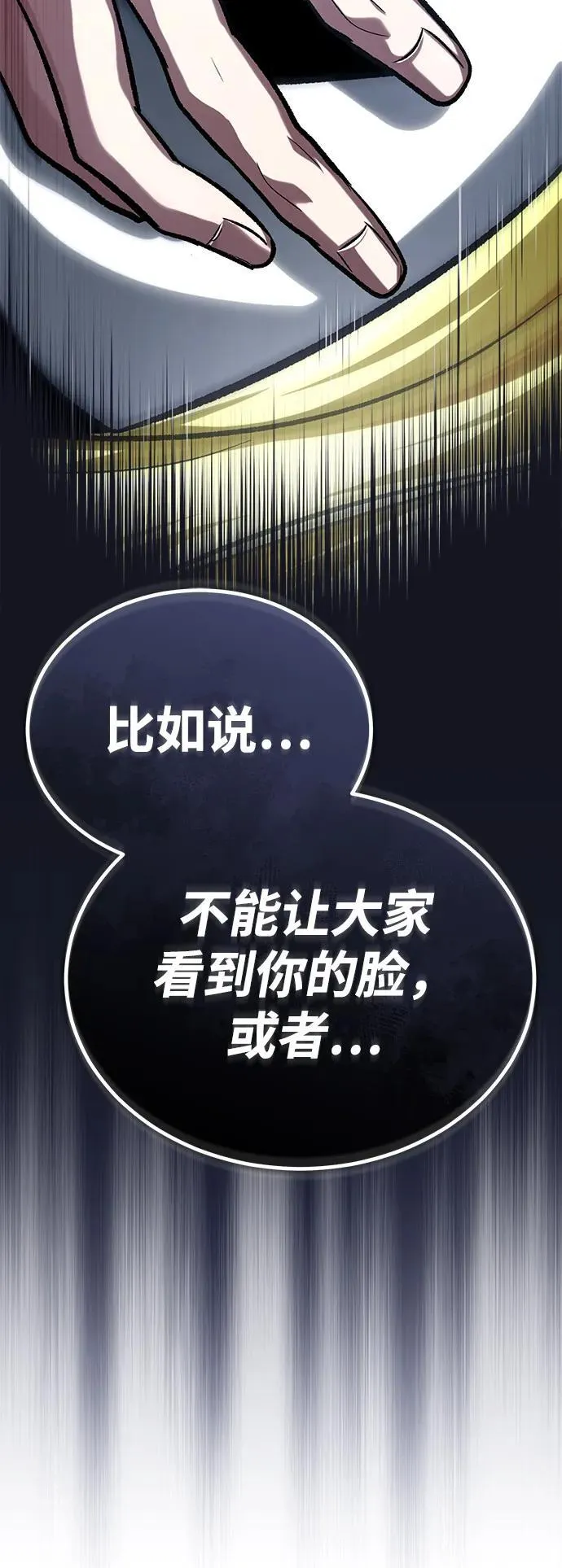 [第17话] 在灾难降临前 第86页