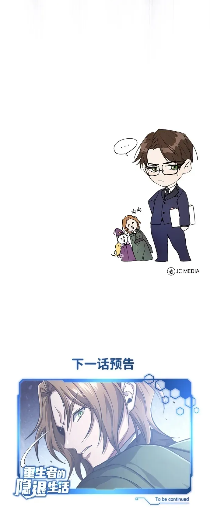 [第17话] 在灾难降临前 第87页