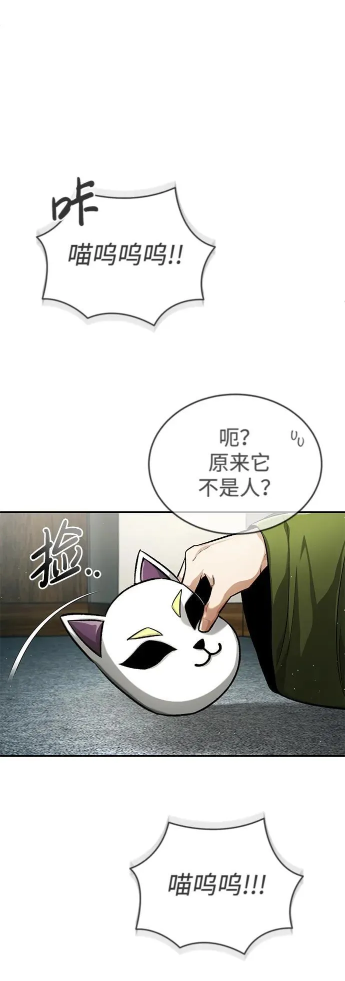 [第18话] 希望各位都平安无事 第6页