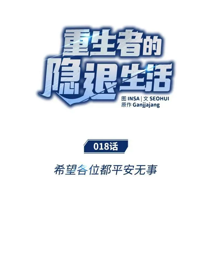 [第18话] 希望各位都平安无事 第15页