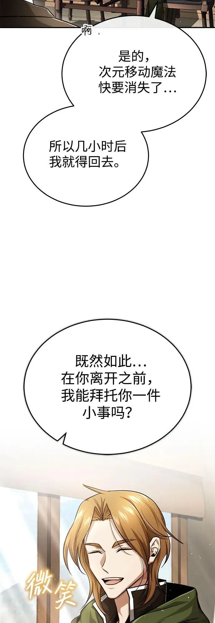[第18话] 希望各位都平安无事 第20页
