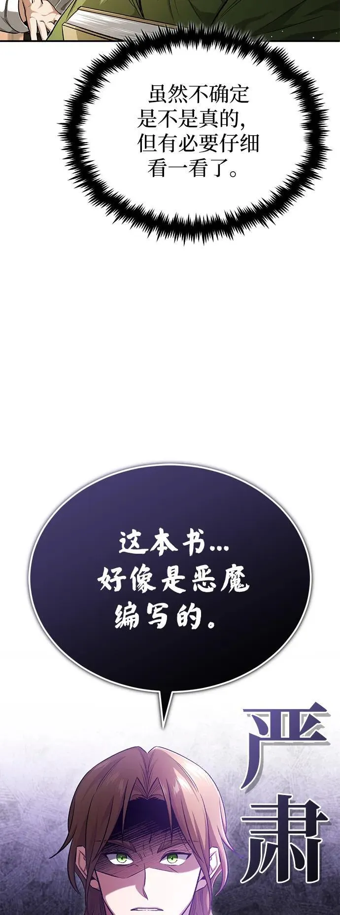 [第18话] 希望各位都平安无事 第28页