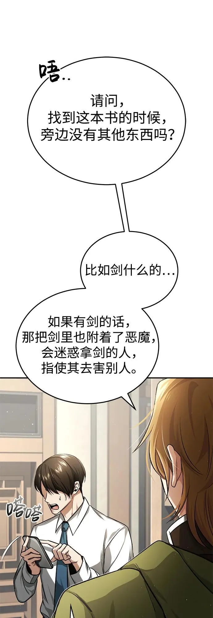 [第18话] 希望各位都平安无事 第30页