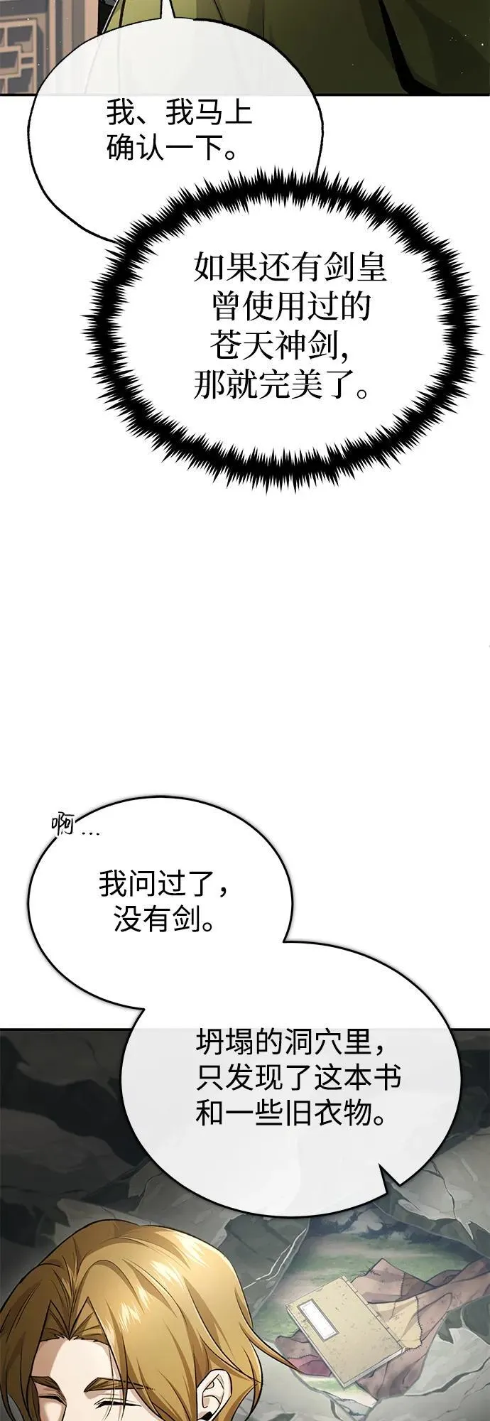 [第18话] 希望各位都平安无事 第31页