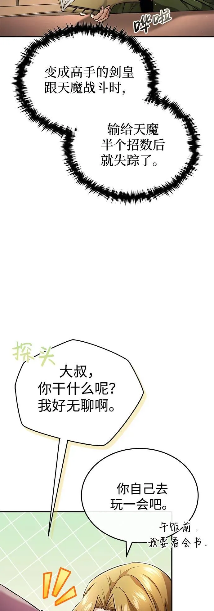 [第18话] 希望各位都平安无事 第37页