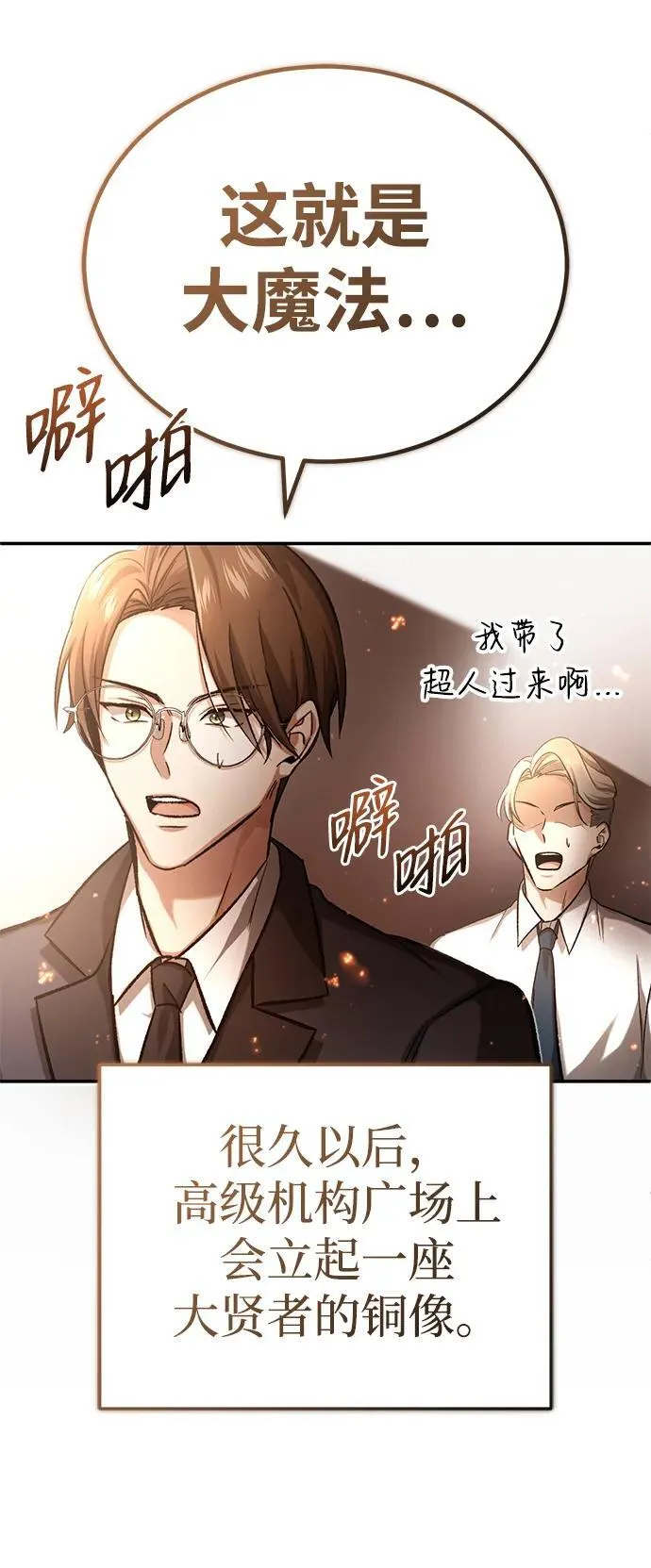 [第18话] 希望各位都平安无事 第79页